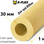 Цилиндр K-FLEX 30x028 K-ROCK