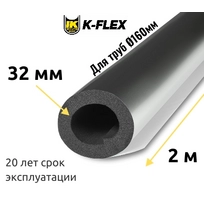 Трубка K-FLEX 32x160 ST AL CLAD